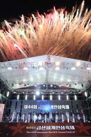 금산세계인삼축제 2일 개막…11일까지 10일간 열려