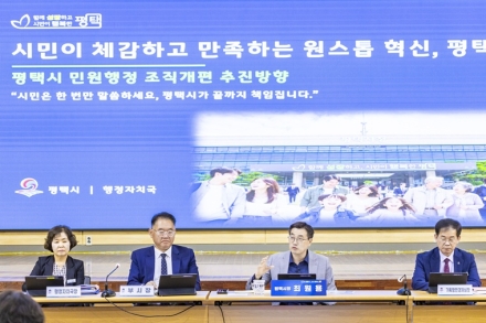 평택시, 민원 접수부터 답변까지 책임지는 원스톱 행정 추진