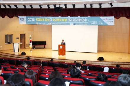 충북교육청, 교장 500여 명 대상 학교폭력 예방 연수