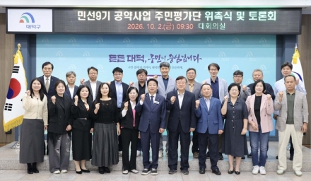 대전 대덕구, 민선9기 공약사업 주민평가단 토론회 개최