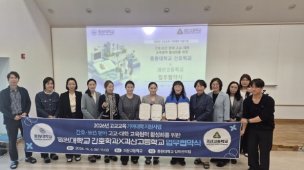괴산고, 중원대 간호학과와 업무협약…간호·보건 진로교육 강화