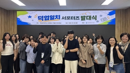 국립공주대 앵커사업단, ‘덕업일치 서포터즈’발대식… 지역 평생학습 홍보 본격화
