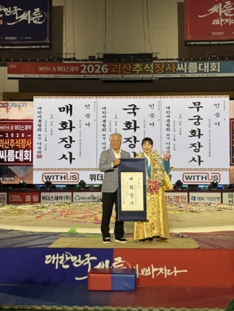 괴산군청 여자씨름단, 안방서 모래판 휩쓸어… 최다혜 매화장사 '등극'