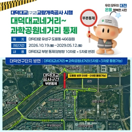 대덕대교 구교 개축공사 본격화…10월 19일부터 대덕대로 부분 통제