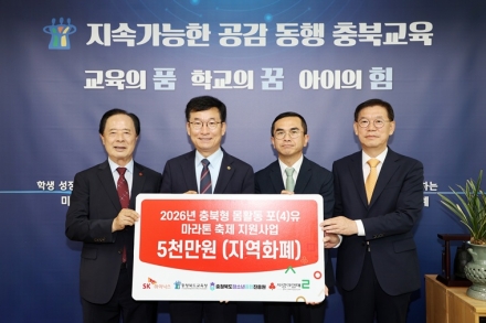 SK하이닉스, 충북교육청에 교육기부금 5천만 원 전달
