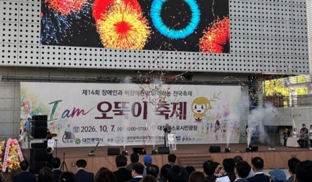 제14회 I am 오뚝이 축제, 대전서 열려
