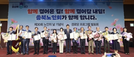 충북도, 제30회 노인의 날 기념식 개최