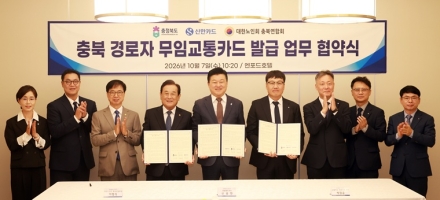 충북도, 65세 이상 어르신 ‘무임교통카드’ 출시