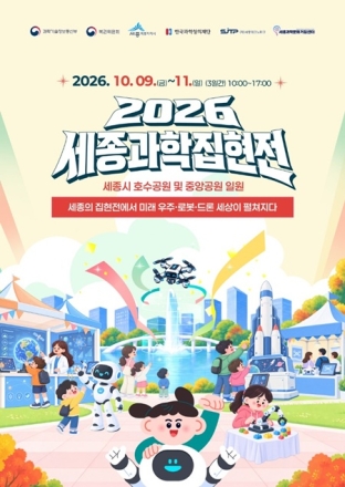 한글날, 세종중앙공원서 과학과 드론을 만나다