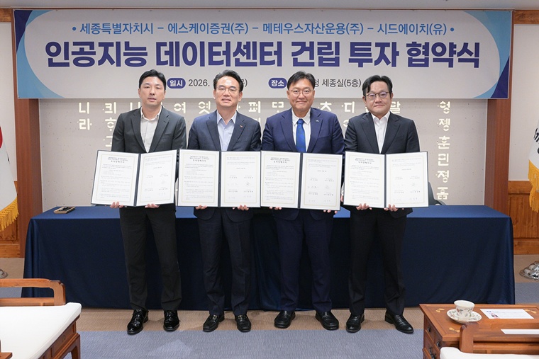 세종시, 7조 원 규모 AI 데이터센터 투자 유치