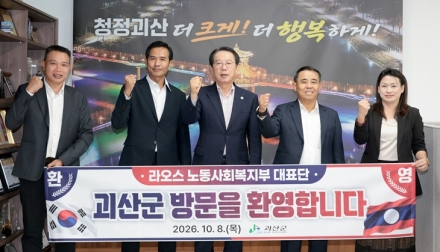 괴산군-라오스, 외국인 계절근로자 상생협력 강화