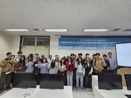 선문대 관광호텔경영학과, 데이터·AI 활용 실무교육 강화