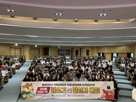 충북대, 외국인 연수생과 한글날 기념 글쓰기·말하기 대회 개최