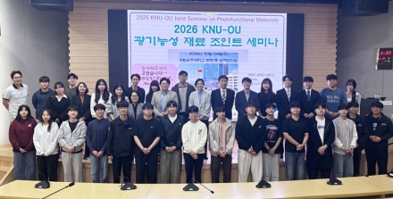 국립공주대·일본 오카야마대, 광기능성 재료 공동 세미나 개최