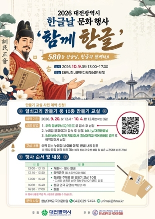 대전시, 제580돌 한글날 기념행사 개최