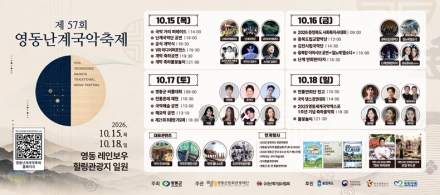 윤도현·이찬원·손태진 뜬다… 영동난계국악축제 15일 개막