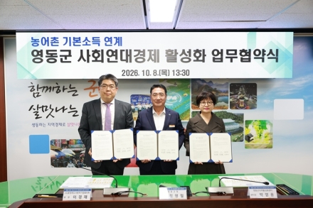 영동군, 농어촌 기본소득 공모 대비 지역순환경제 기반 구축