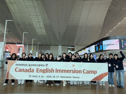 일신여고, 캐나다 영어몰입 체험 캠프 운영