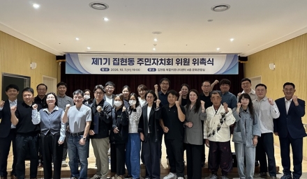 세종 집현동 제1기 주민자치회 출범
