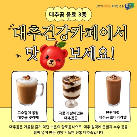 보은군, 대추축제서 ‘대추건강카페’ 운영…맛과 체험을 더한 힐링 공간 마련