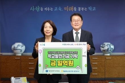 NH농협은행 대전본부, 대전교육청에 학교발전기금 1억 원 기탁