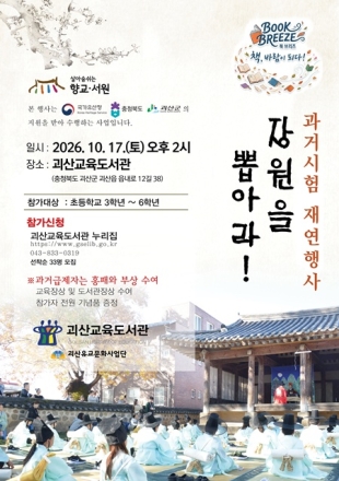 괴산교육도서관, 16~17일 독서축제 개최