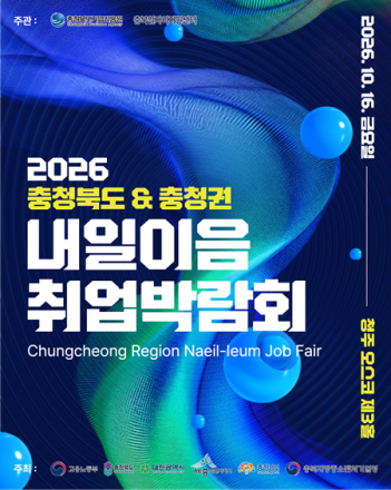 세종시, 16일 충청권 취업박람회 개최…우수기업 114곳 참여