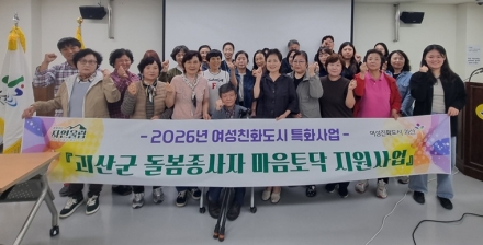 괴산군, 돌봄노동자 심리 회복 지원 나서