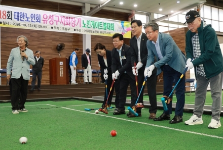 유성구, 어르신 화합 유성구지회장기 ‘노인게이트볼대회’