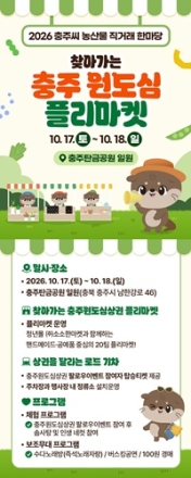 충주원도심 찾아가는 플리마켓, 17~18일 탄금공원서 개최