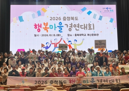 괴산군 3개 마을, 충북 행복마을 경연대회서 우수 성과