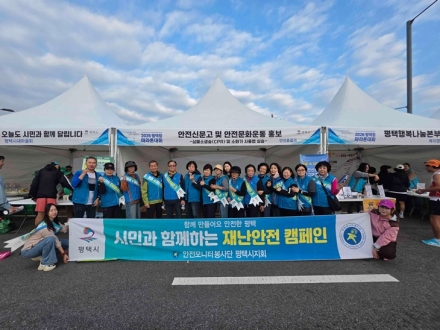평택시, 평택항마라톤대회서 안전문화 캠페인 전개