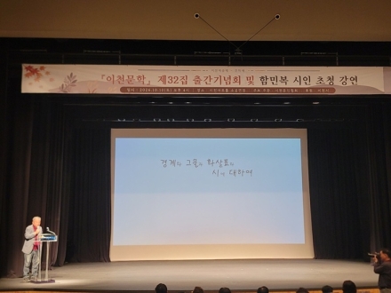 이천서 제23회 이천예술제 문학제 개최…지역 문학의 가치 나눠