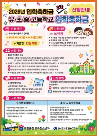 진천군, 2026년 입학축하금 3차 신청 접수