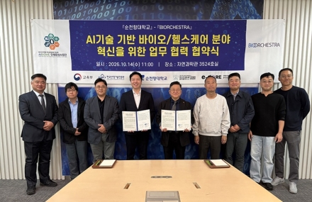 순천향대, 바이오오케스트라와 AI 바이오의약품 개발 협력
