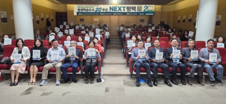 평택시, 평생학습도시 20년 돌아보고 미래 20년 청사진 그린다