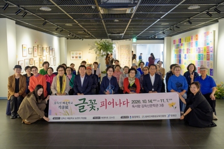 증평군, 김득신 배움학교 ‘글꽃, 피어나다’ 작품전 개최