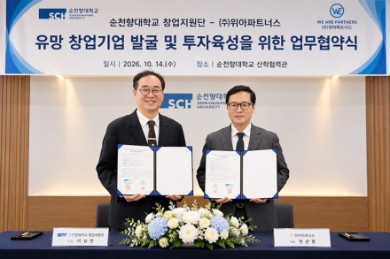 순천향대, 위아파트너스와 ‘캠퍼스 상주 투자육성’ 협약 체결