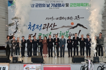 괴산군, 제29회 군민의 날 기념행사·군민체육대회 성황