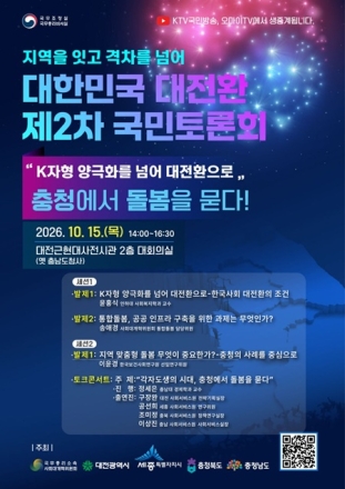 대전시, ‘충청에서 돌봄을 묻다’ 국민토론회 성료