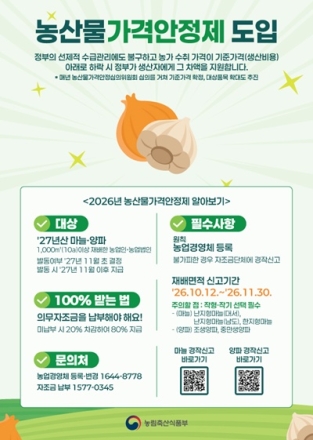 증평군, 마늘·양파 재배농가에 농업경영체 정보 등록 당부
