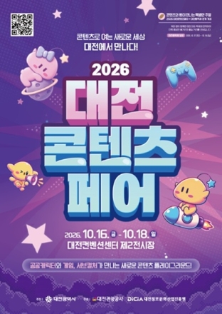 대전콘텐츠페어 개막…149개 기업·기관, 298개 부스 참여