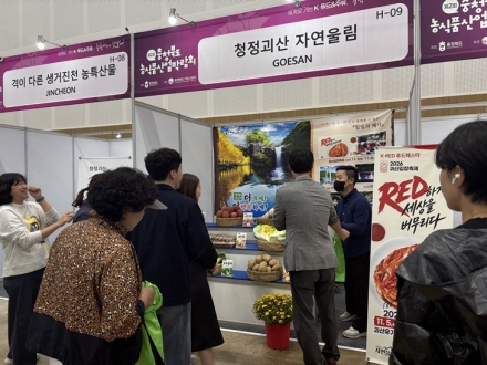 괴산군, '제2회 충북 농식품산업박람회' 참가… 지역 농특산물 판로 개척