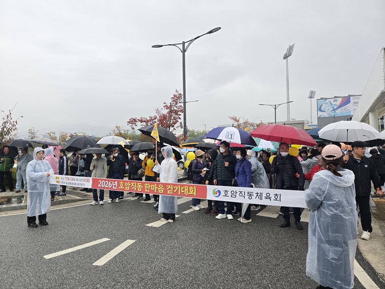 충주시 호암직동체육회,‘제5회 한마음 걷기대회’성료