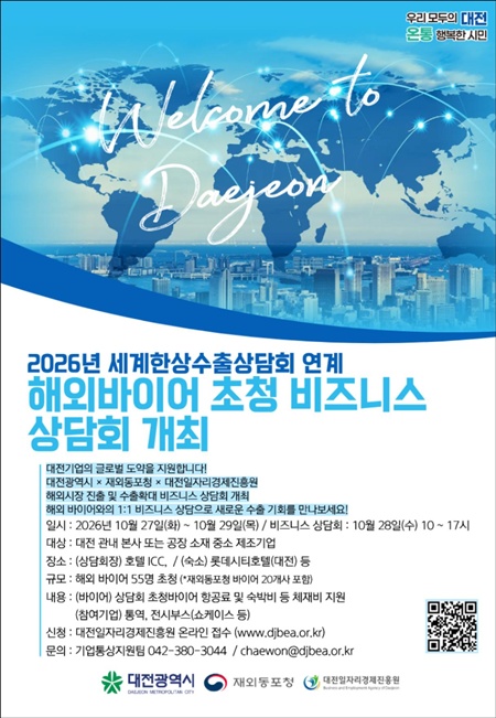 3. 해외 유력 바이어 대전 총집결, 지역기업 수출시장 개척 나선다.jpg