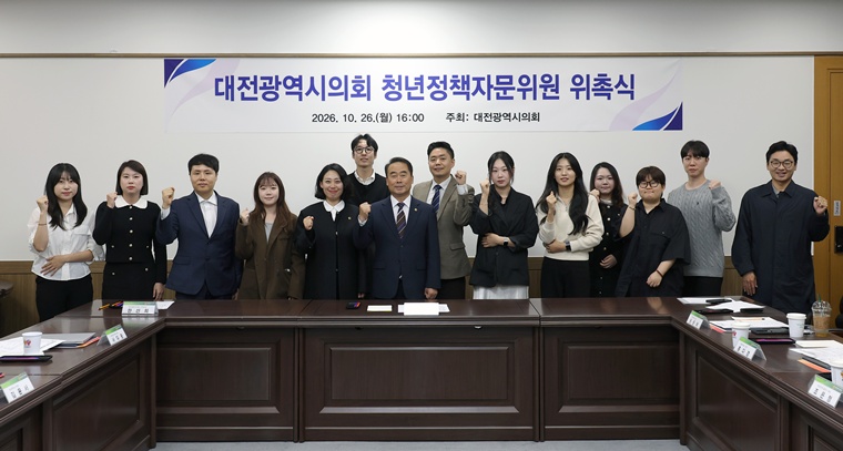 대전시의회, 청년정책자문위원회 출범…청년 목소리 정책에 담는다