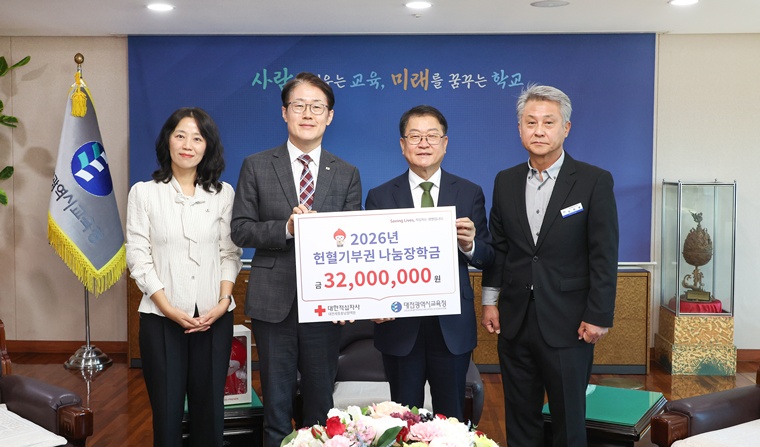 3-1. 대한적십자사 2026년 헌혈기부권 나눔장학금 전달식 운영 사진1.jpg