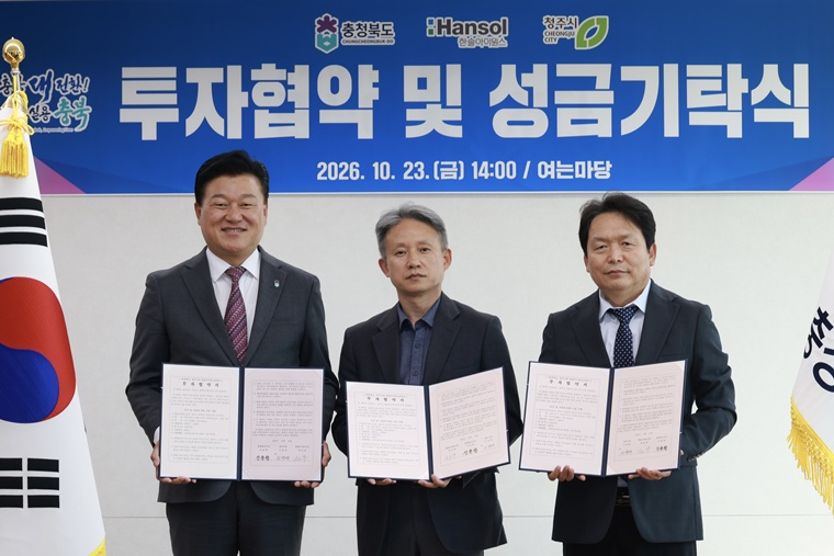 20261023 - 한솔아이원스 투자협약식(여는마당, 도지사)1.jpeg