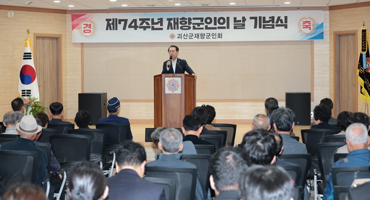 26일 괴산문화원 3층 대회의실에서 열린 제74주년 재향군인의 날 기념식.jpg