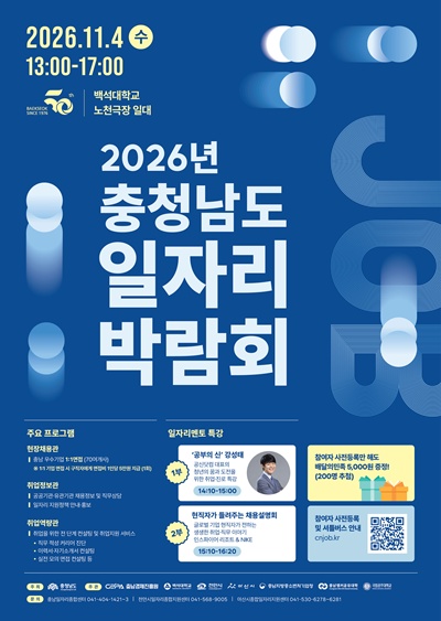 일자리경제과(2026 충청남도 일자리박람회 홍보문).jpg